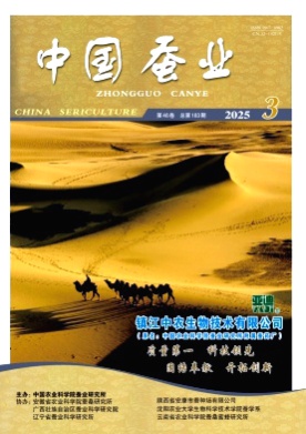 中国蚕业杂志